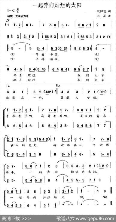 一起奔向灿烂的太阳 - 欧阳漫|若屏