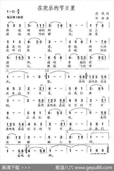在欢乐的节日里（清风词刘洪曲） - 清风|刘洪