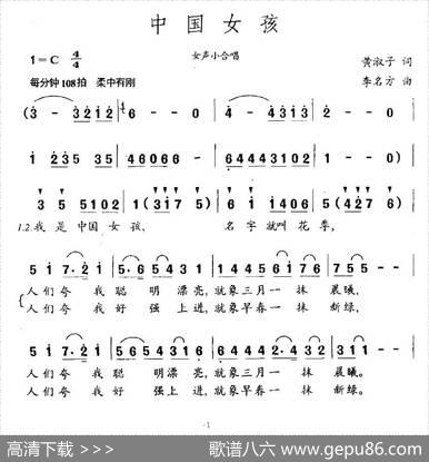 中国女孩（黄淑子词李名方曲） - 黄淑子|李名方