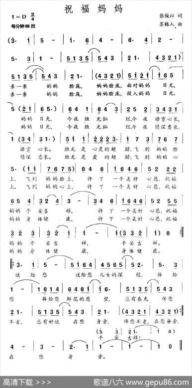 祝福妈妈（张俊以词苏栋人曲） - 张俊以|苏栋人
