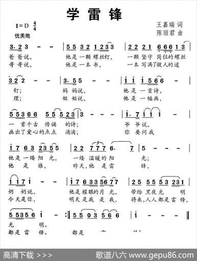 学雷锋 - 往嘉瑞|陈丽君