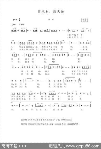 新农村，新天地 - 张国强|熊长清