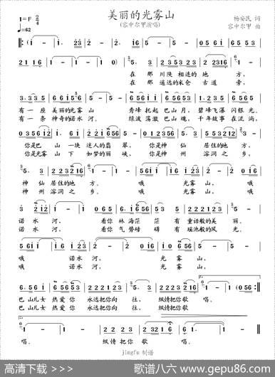 美丽的光雾山 - 杨安民|容中尔甲