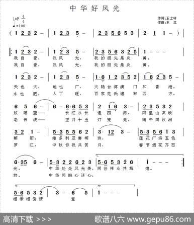 中华好风光 - 王士林|王立