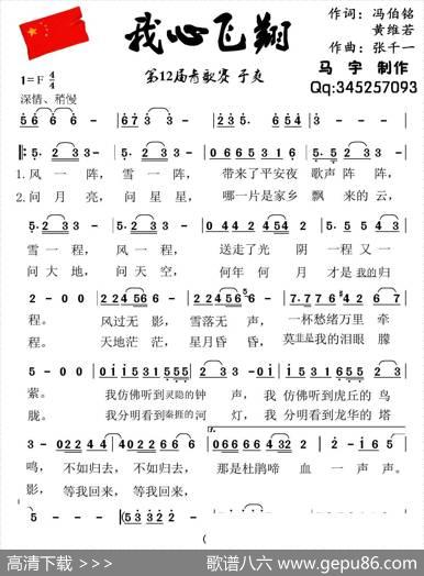 我心飞翔（冯伯铭王维若词张千一曲） - 冯伯铭、王维若|张千一