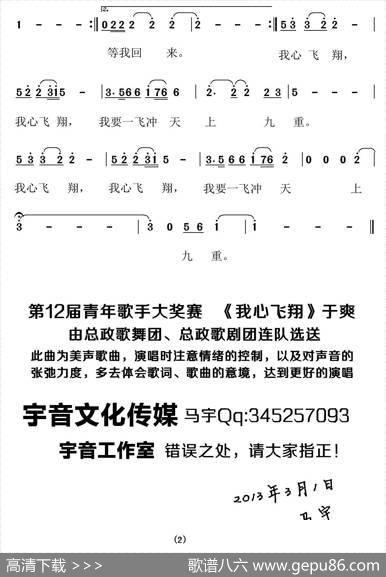 我心飞翔（冯伯铭王维若词张千一曲） - 冯伯铭、王维若|张千一