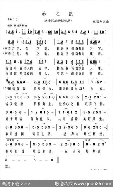 春之韵（黄埔春之韵歌咏队队歌） - 高福友|高福友