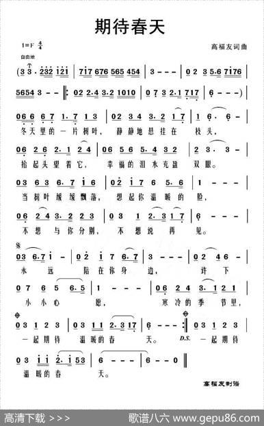 期待春天 - 高福友|高福友