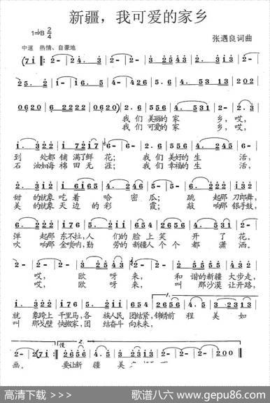 新疆，我可爱的家乡 - 张遇良|张遇良