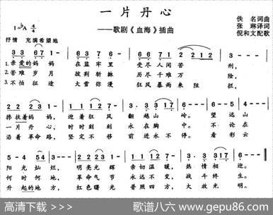 [朝鲜]一片丹心（歌剧《血海》选曲）