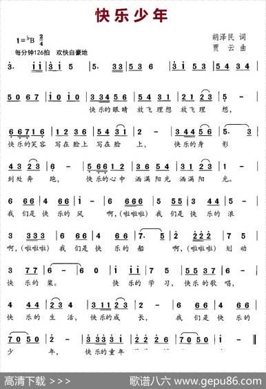 快乐少年（胡泽民词贾云曲） - 胡泽民|贾云
