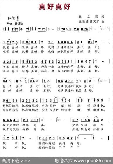 真好真好 - 张立国|王顺娣、董文才