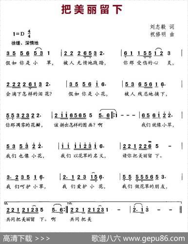 把美丽留下（刘志毅词朱修明曲） - 刘志毅|朱修明