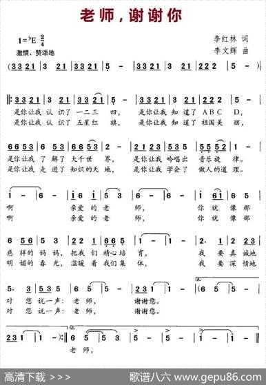 老师，谢谢你 - 李红林|李文辉
