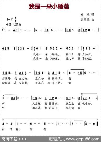 我是一朵小睡莲 - 寒枫|武庆森