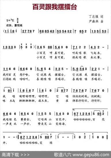 百灵跟我摆擂台 - 丁志强|尹森林