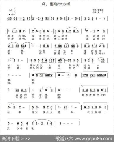 啊，邯郸学步桥 - 常春城|王立