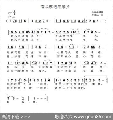 春风吹进咱家乡 - 孙照明|王立