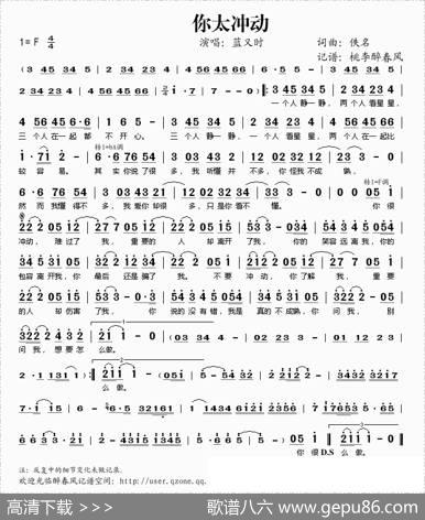 你太冲动