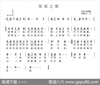 邻居之歌 - 孙照明|王立