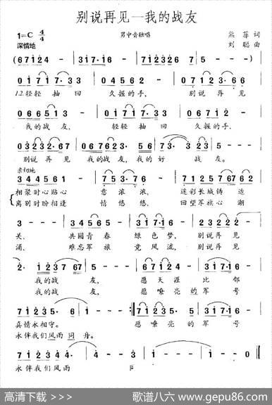 别说再见—我的战友 - 熊菲|刘聪