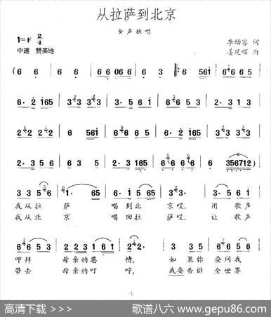 从拉萨到北京 - 李幼容|姜延辉