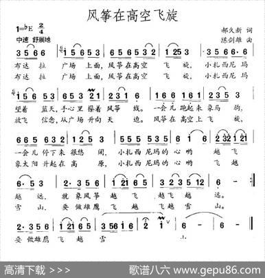 风筝在高空飞旋 - 郝久新|陈剑雄