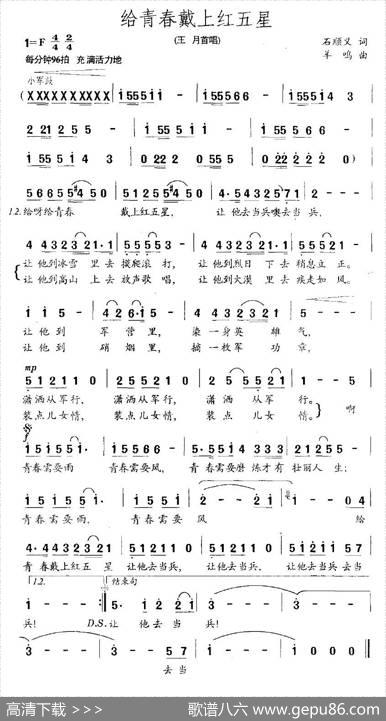 给青春戴上红五星 - 石顺义|羊鸣