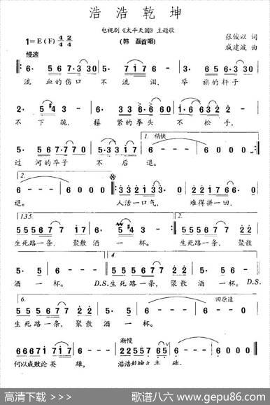 浩浩乾坤（电视剧《太平天国》主题歌） - 张俊以|戚建波