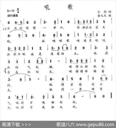 吼歌（云剑词金文元曲） - 云剑|金文元