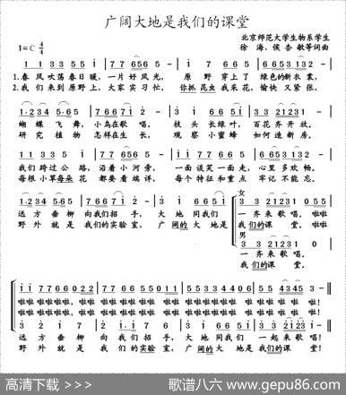 广阔大地是我们的课堂