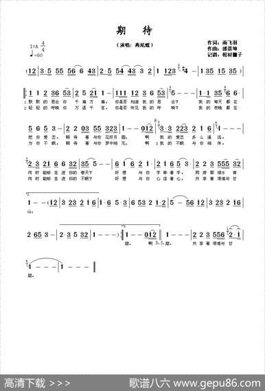 期待（燕尾蝶演唱版） - 南飞羽|邰景坤