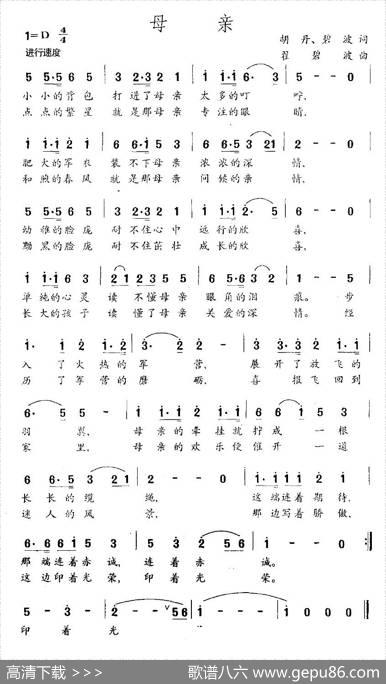 母亲（胡丹、碧波词翟碧波曲） - 胡丹、碧波|翟碧波