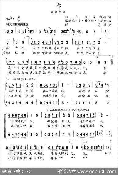 [古巴]你