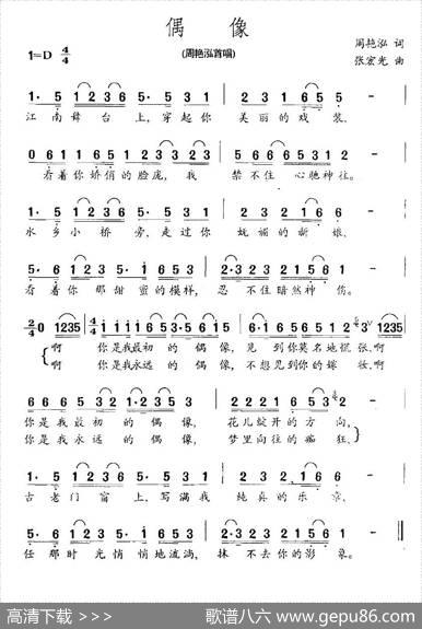 偶像 - 周艳泓|张宏光