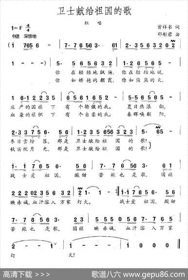 卫士献给祖国的歌 - 曾祥书|邓彤君