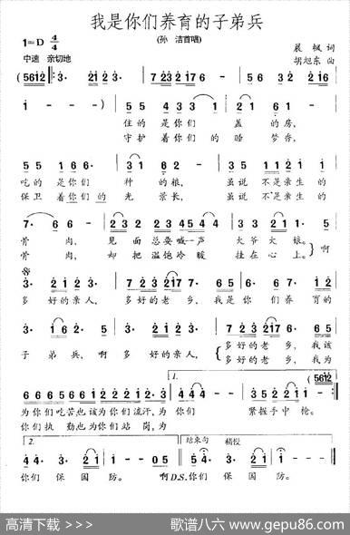 我是你们养育的子弟兵 - 晨枫|胡旭东