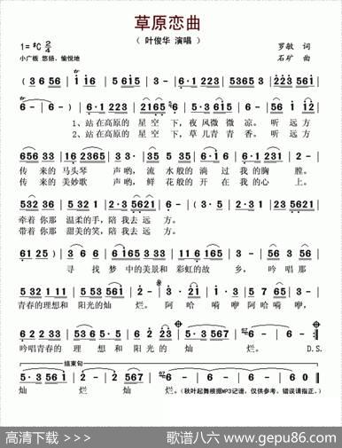草原恋曲（罗敏词石矿曲） - 罗敏|石矿