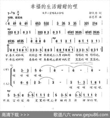 幸福的生活甜甜的哩 - 邬大为|张艺军