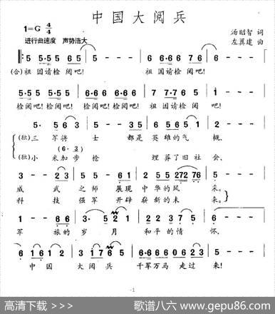 中国大阅兵（汤昭智词左翼建曲） - 汤昭智|左翼建
