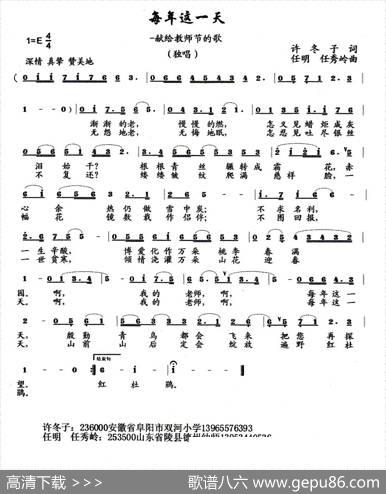 每年这一天（献给教师节的歌） - 许冬子|任秀岭任明