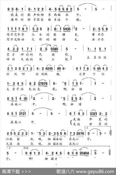 祖国永远在我心中（徐传家词刘书先曲） - 徐传家|刘书先