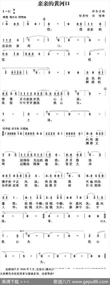 亲亲的黄河口 - 许冬子|任秀岭任明