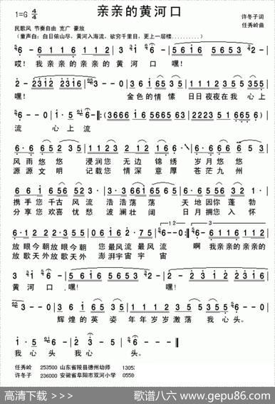 亲亲的黄河口 - 许冬子|任秀岭任明