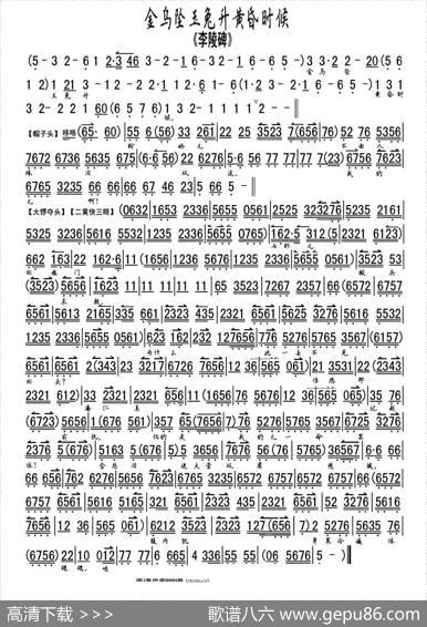 金乌坠玉兔升黄昏时候（《李陵碑》选段、琴谱）