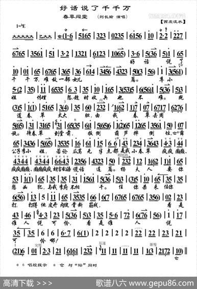 好话说了千千万（《春草闯堂》选段、琴谱）