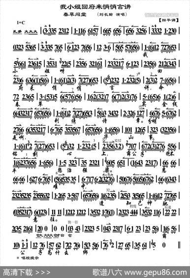 我小姐回府来悄悄言讲（《春草闯堂》选段、琴谱）