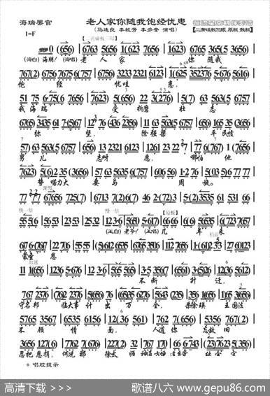 老人家你随我饱经忧患（《海瑞罢官》选段、琴谱）