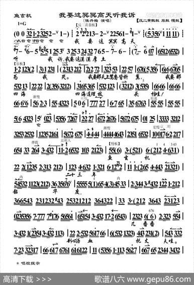 我要这冥冥高天听我诉（《鱼玄机》选段、琴谱）