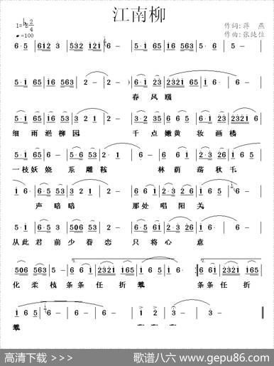 江南柳（蒋燕词张纯位曲） - 蒋燕|张纯位